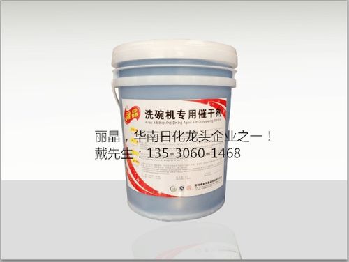 深圳洗碗機(jī)催干劑選購(gòu)指南 價(jià)格、廠家與專用化學(xué)產(chǎn)品詳解
